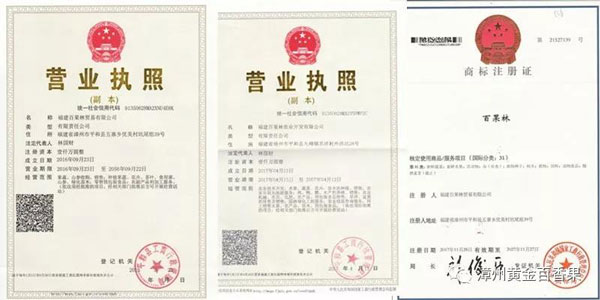 百果林商標(biāo)